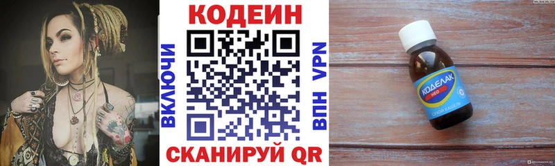 Купить закладки Абинск Кодеин напиток Lean (лин)